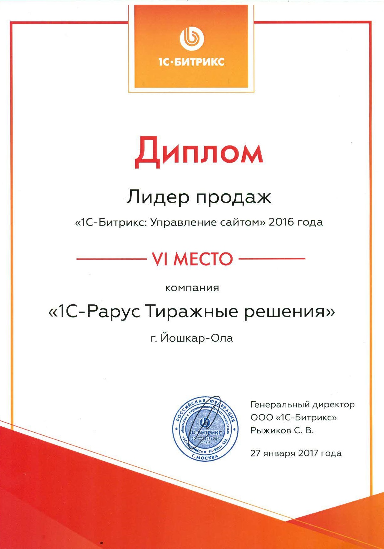 6 место по России-2016