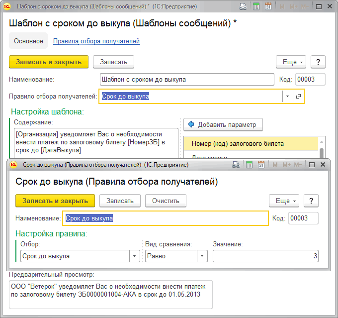 Шаблон со сроком до выкупа