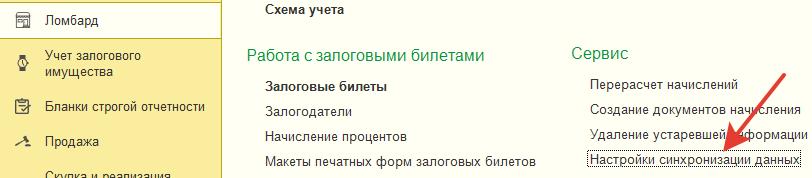 Настройки синхронизации данных Настройки синхронизации