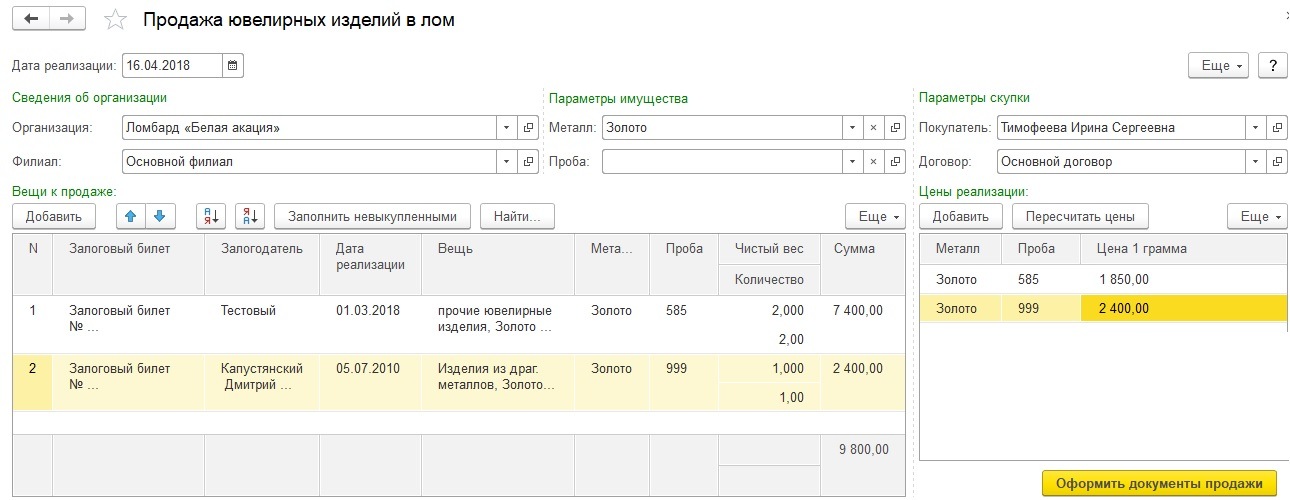 Обработка для оптовой продажи