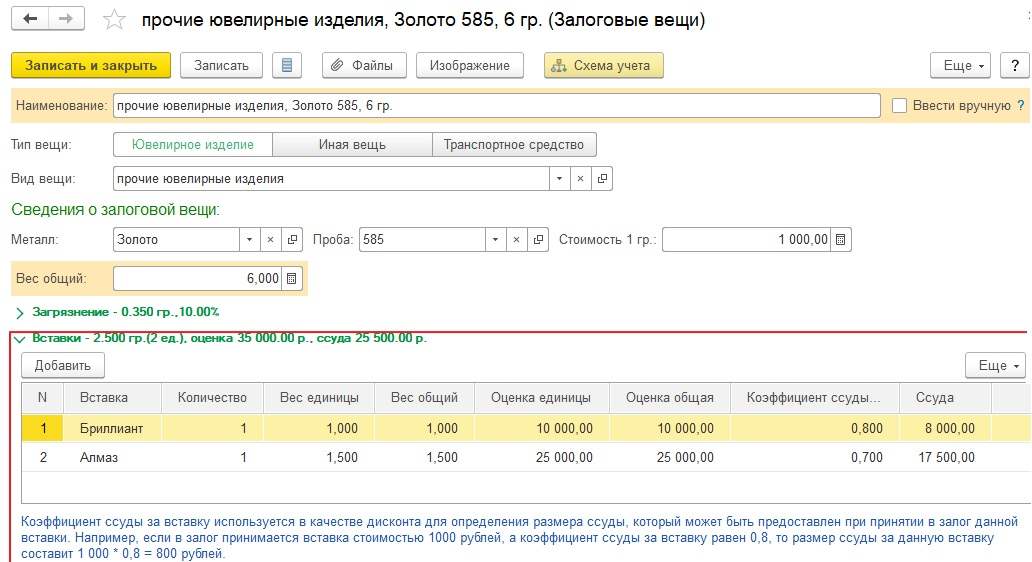 Общая информация о залоговой вещи