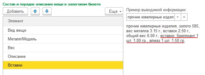 Поля для информации о вставке