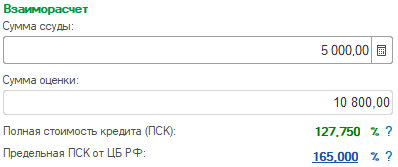 Взаиморасчет Информация ПСК по залоговой операции