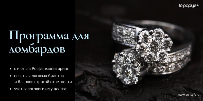 1С-Рарус ломбард