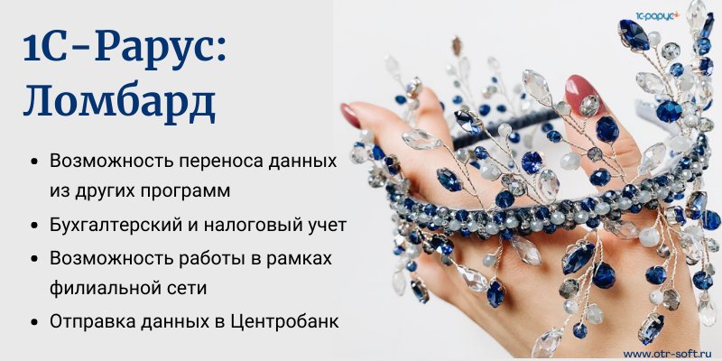 Программа 1С, чтобы работать с отчетностью ломбарда