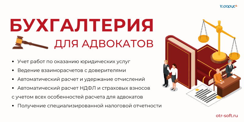 Программа 1С для работы адвокатов