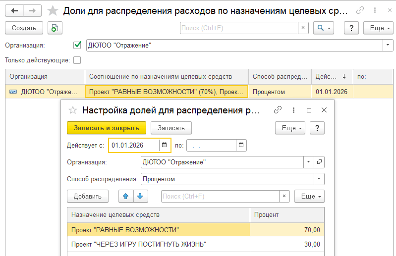 Настройка долей для распределения