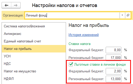 Льготные ставки в личном фонде