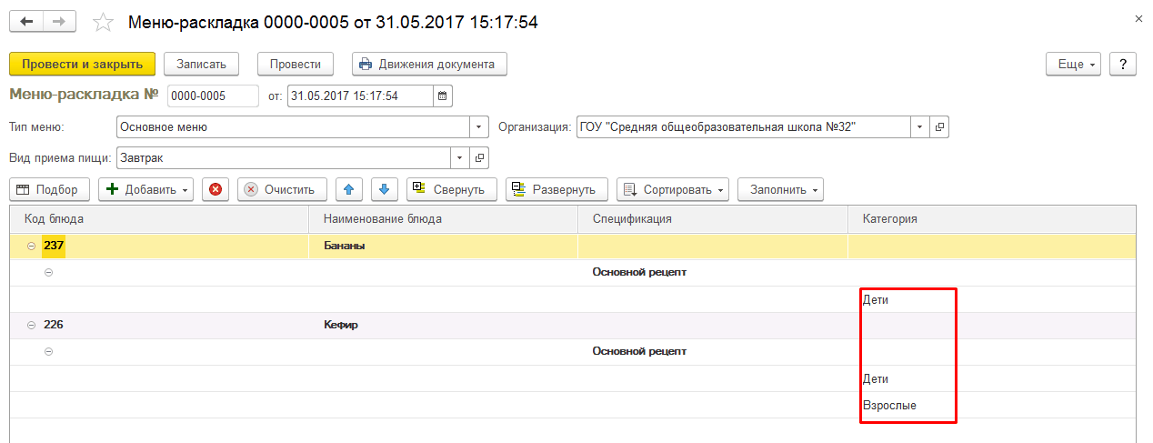 Меню-раскладка в программе 1С-Рарус: Комплексный учет питания, ГСМ и автотранспорта для государственных учреждений