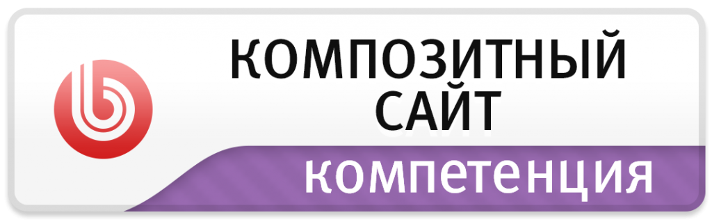 Компетенция Композитный сайт
